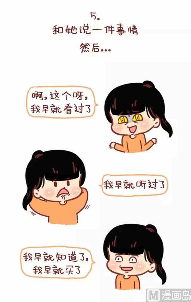 🍚小编木木/爆漫画 52我忍你很久了 第5页