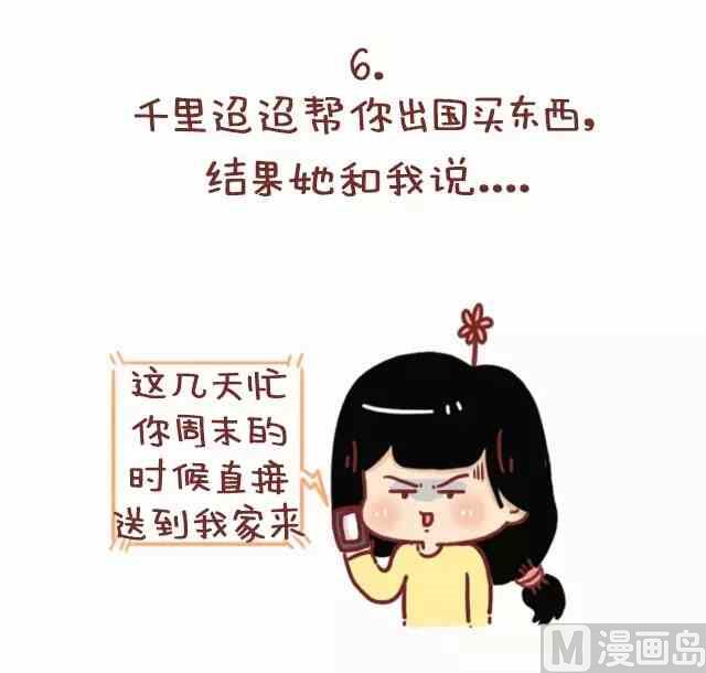 🍚小编木木/爆漫画 52我忍你很久了 第6页