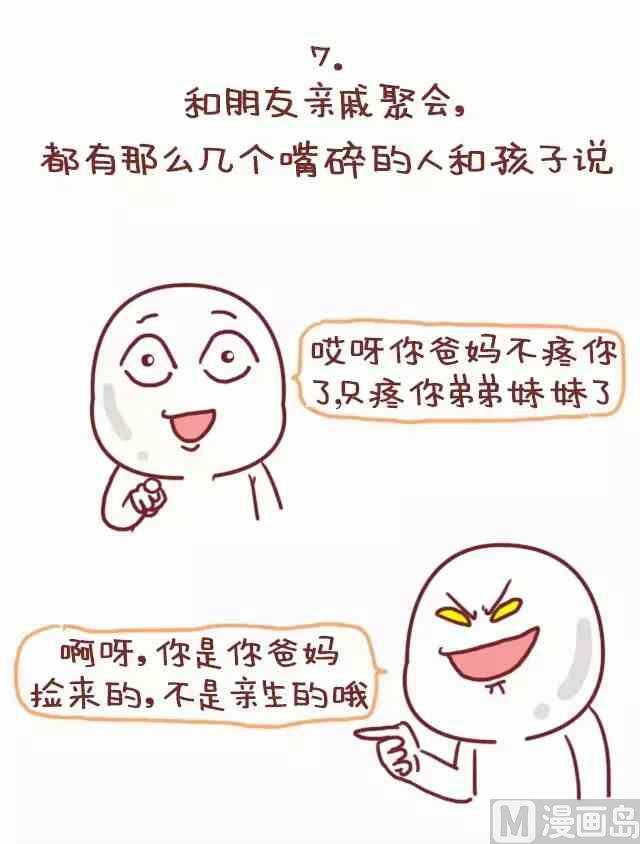 🍚小编木木/爆漫画 52我忍你很久了 第7页
