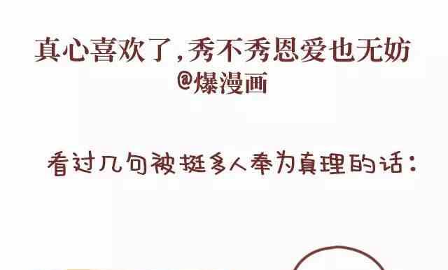 🍚小编木木/爆漫画 54真心喜欢了，秀不秀恩爱也无妨 第1页