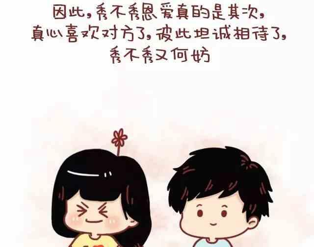 🍚小编木木/爆漫画 54真心喜欢了，秀不秀恩爱也无妨 第11页