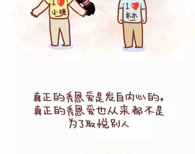 🍚小编木木/爆漫画 54真心喜欢了，秀不秀恩爱也无妨 第12页