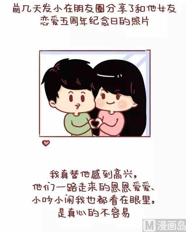 🍚小编木木/爆漫画 54真心喜欢了，秀不秀恩爱也无妨 第14页