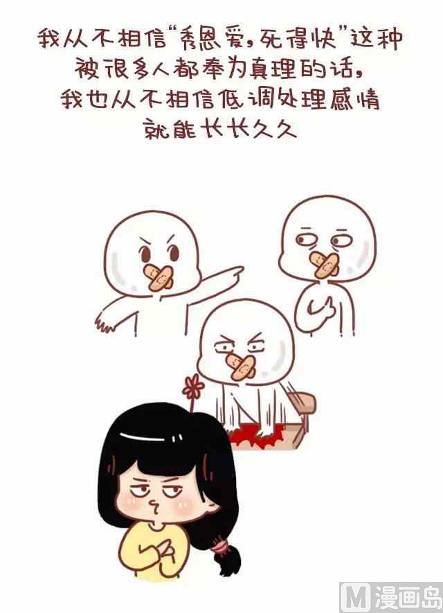 🍚小编木木/爆漫画 54真心喜欢了，秀不秀恩爱也无妨 第15页