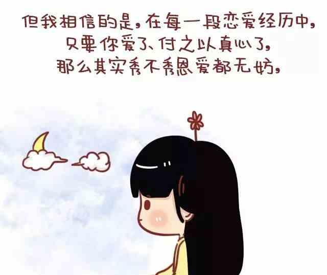 🍚小编木木/爆漫画 54真心喜欢了，秀不秀恩爱也无妨 第16页