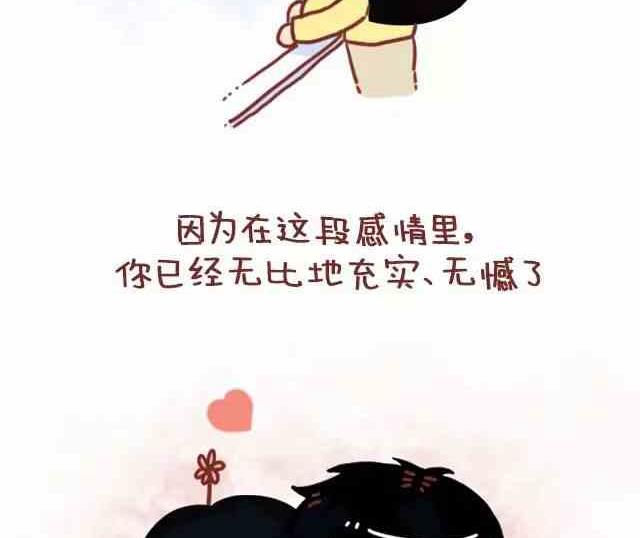 🍚小编木木/爆漫画 54真心喜欢了，秀不秀恩爱也无妨 第17页