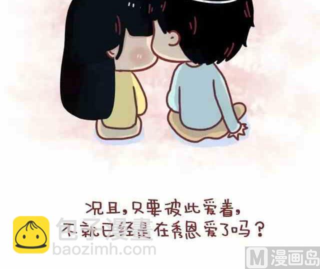 🍚小编木木/爆漫画 54真心喜欢了，秀不秀恩爱也无妨 第18页