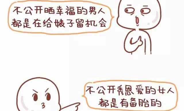 🍚小编木木/爆漫画 54真心喜欢了，秀不秀恩爱也无妨 第2页