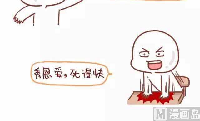 🍚小编木木/爆漫画 54真心喜欢了，秀不秀恩爱也无妨 第3页