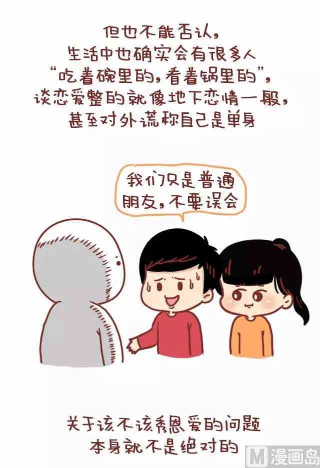 🍚小编木木/爆漫画 54真心喜欢了，秀不秀恩爱也无妨 第5页