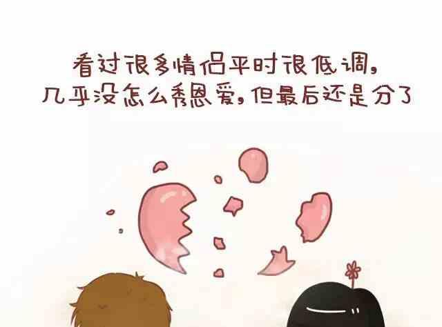 🍚小编木木/爆漫画 54真心喜欢了，秀不秀恩爱也无妨 第6页