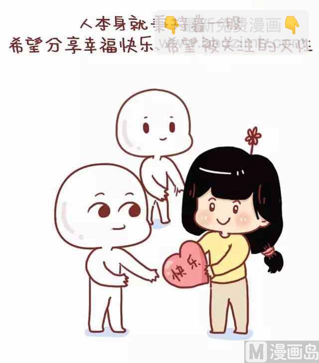 🍚小编木木/爆漫画 54真心喜欢了，秀不秀恩爱也无妨 第9页