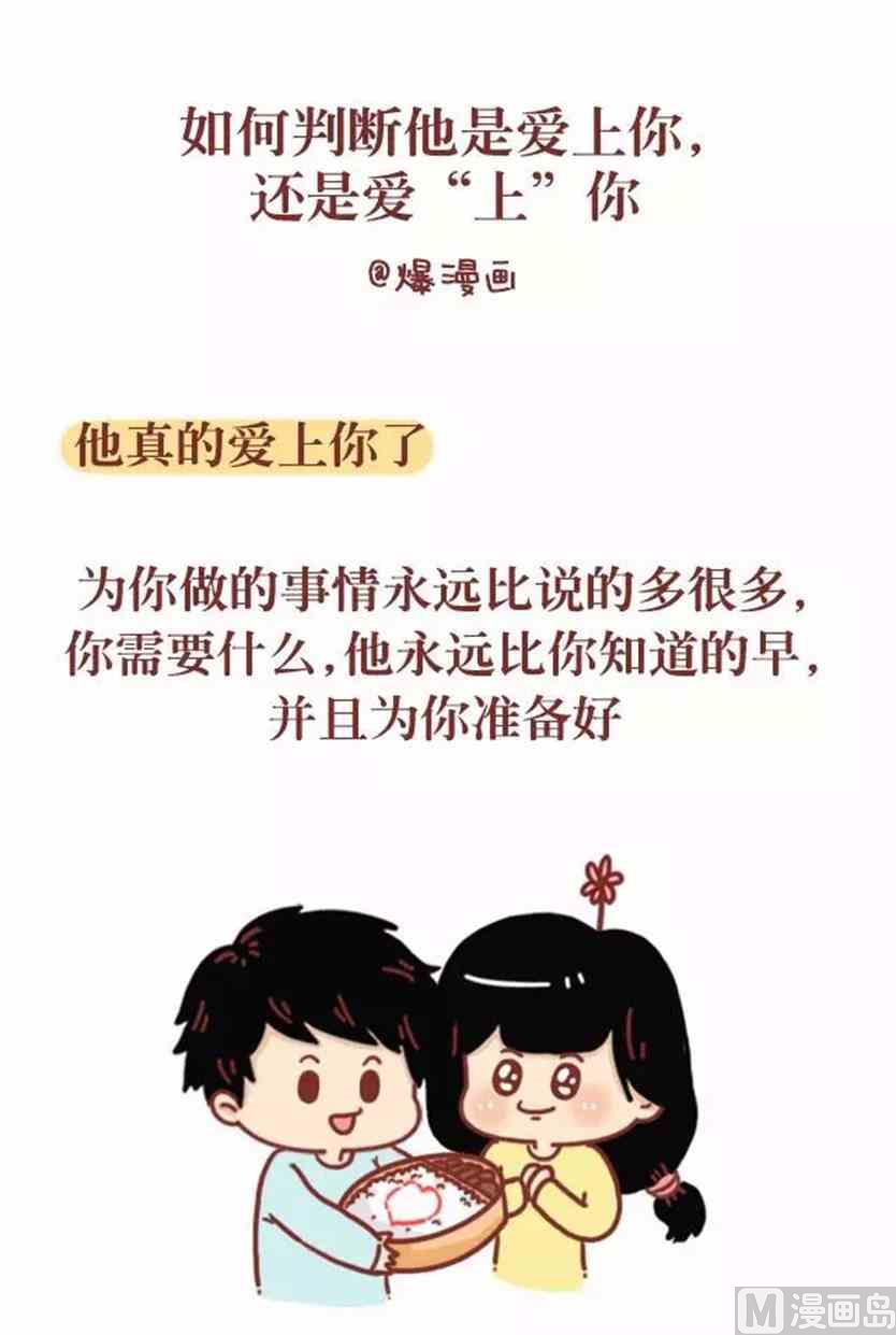 🍚小编木木/爆漫画 爱上你 第1页