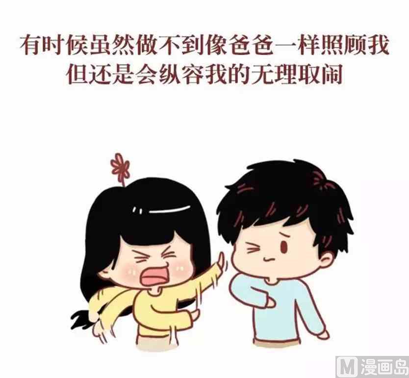 🍚小编木木/爆漫画 爱上你 第2页