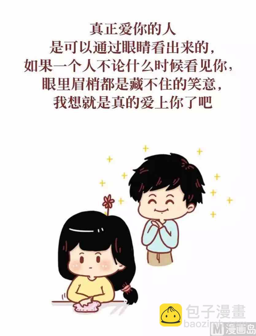 🍚小编木木/爆漫画 爱上你 第3页