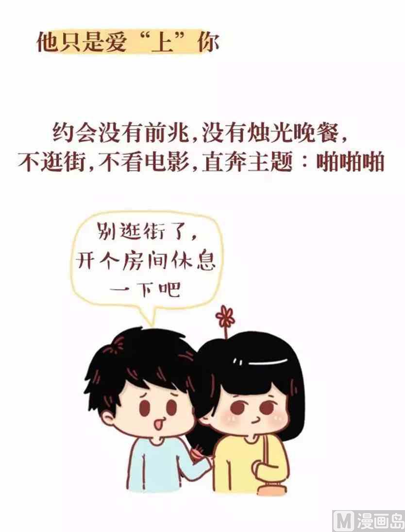 🍚小编木木/爆漫画 爱上你 第7页