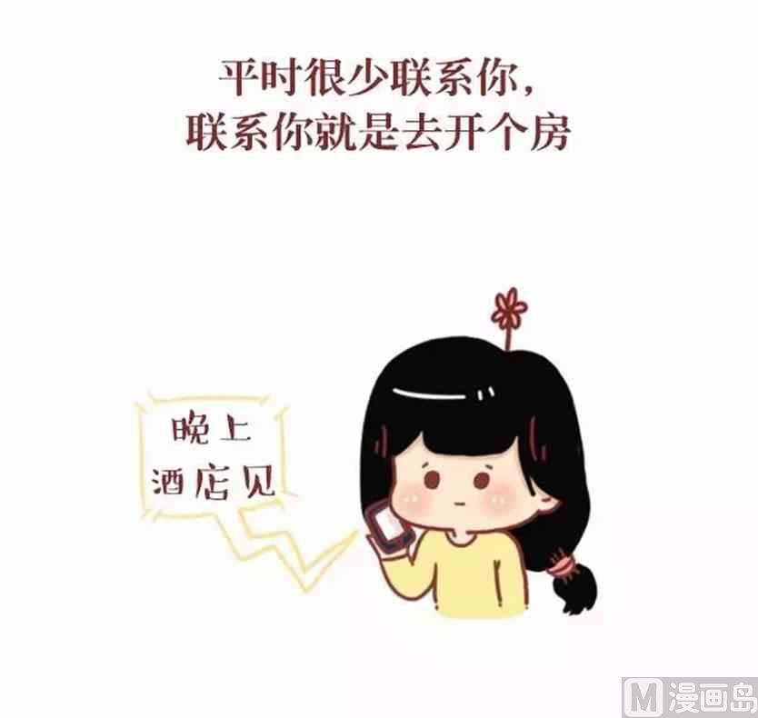 🍚小编木木/爆漫画 爱上你 第8页