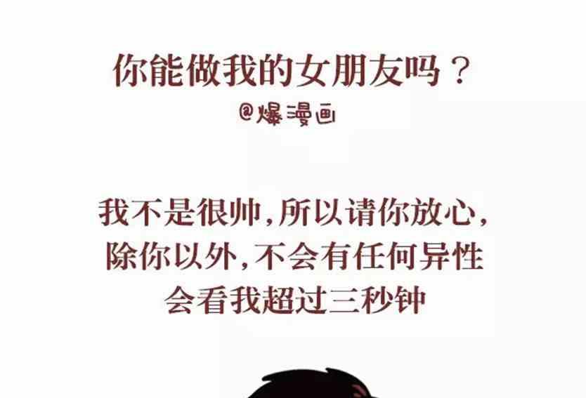 🍚小编木木/爆漫画 你能做我的女朋友吗 第1页