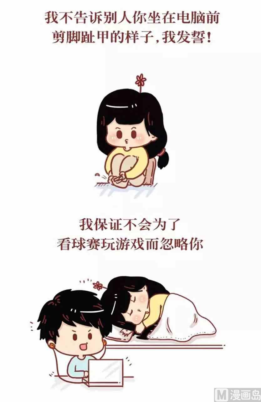🍚小编木木/爆漫画 你能做我的女朋友吗 第15页