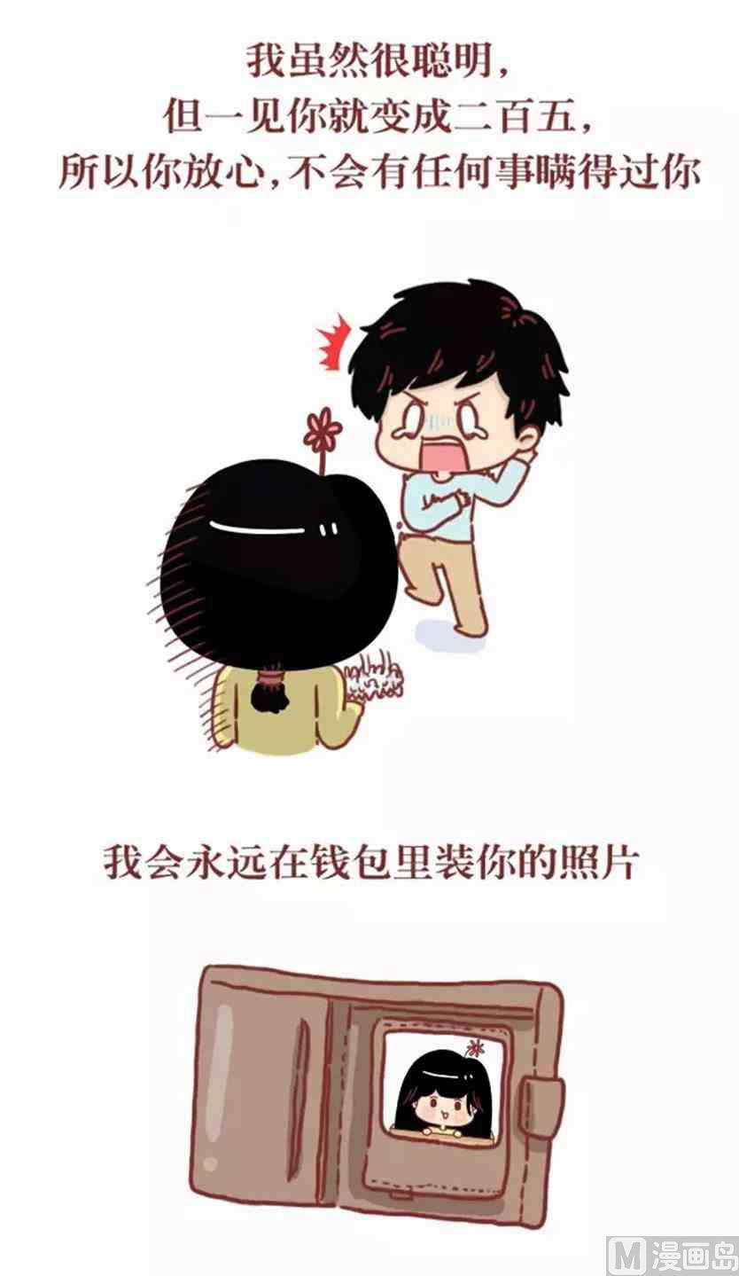 🍚小编木木/爆漫画 你能做我的女朋友吗 第7页