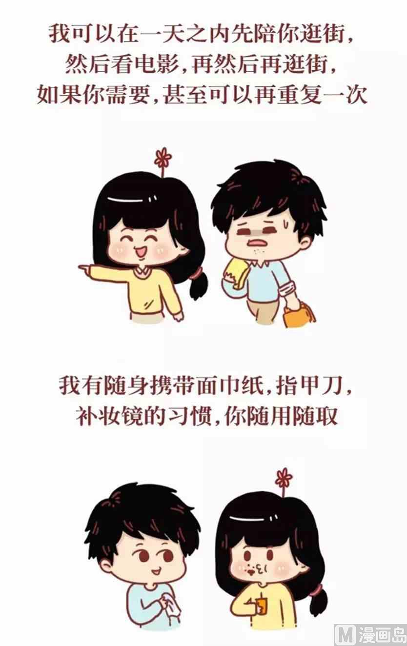 🍚小编木木/爆漫画 你能做我的女朋友吗 第8页
