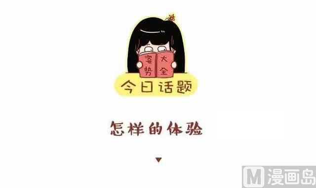🍚小编木木/爆漫画 什么样的体验 第1页