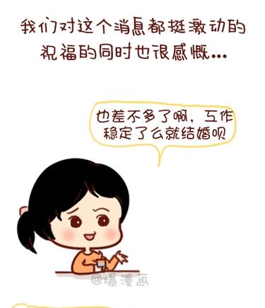 🍚小编木木/爆漫画 08-朋友们陆续结婚的感觉 第10页
