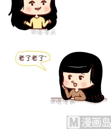 🍚小编木木/爆漫画 08-朋友们陆续结婚的感觉 第12页