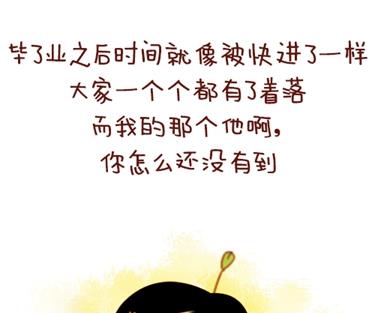🍚小编木木/爆漫画 08-朋友们陆续结婚的感觉 第13页
