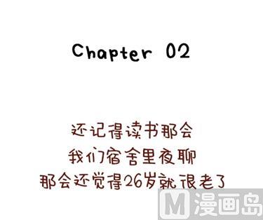 🍚小编木木/爆漫画 08-朋友们陆续结婚的感觉 第15页