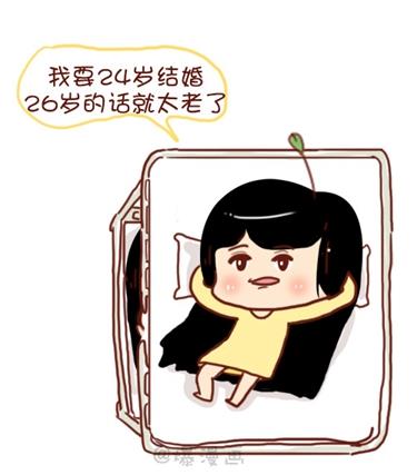 🍚小编木木/爆漫画 08-朋友们陆续结婚的感觉 第16页