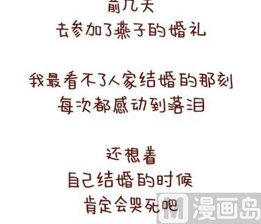 🍚小编木木/爆漫画 08-朋友们陆续结婚的感觉 第21页