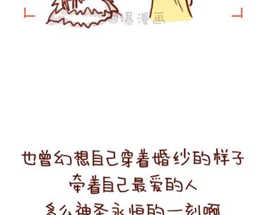 🍚小编木木/爆漫画 08-朋友们陆续结婚的感觉 第23页