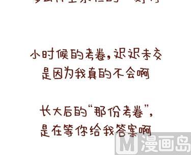 🍚小编木木/爆漫画 08-朋友们陆续结婚的感觉 第24页