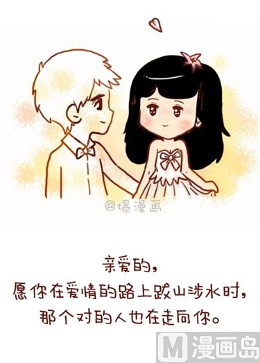 🍚小编木木/爆漫画 08-朋友们陆续结婚的感觉 第31页