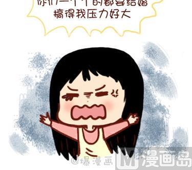 🍚小编木木/爆漫画 08-朋友们陆续结婚的感觉 第6页