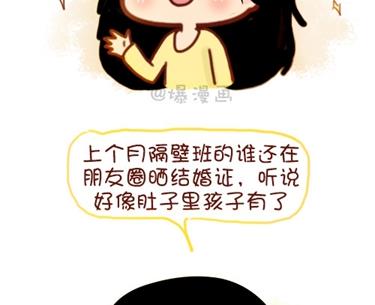 🍚小编木木/爆漫画 08-朋友们陆续结婚的感觉 第8页