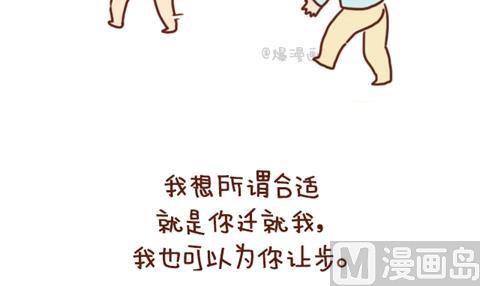 🍚小编木木/爆漫画 10-什么叫合适 第12页