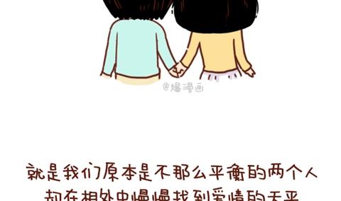 🍚小编木木/爆漫画 10-什么叫合适 第17页