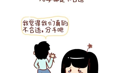 🍚小编木木/爆漫画 10-什么叫合适 第2页