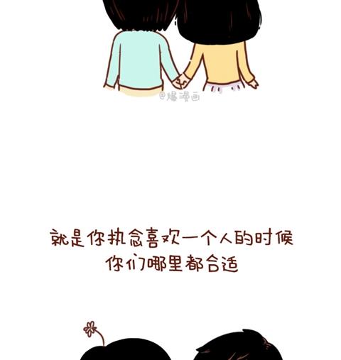 🍚小编木木/爆漫画 10-什么叫合适 第22页