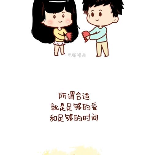 🍚小编木木/爆漫画 10-什么叫合适 第23页