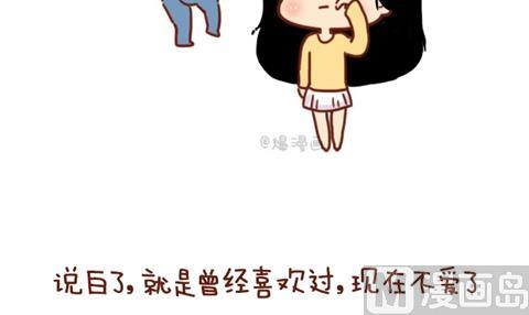 🍚小编木木/爆漫画 10-什么叫合适 第3页