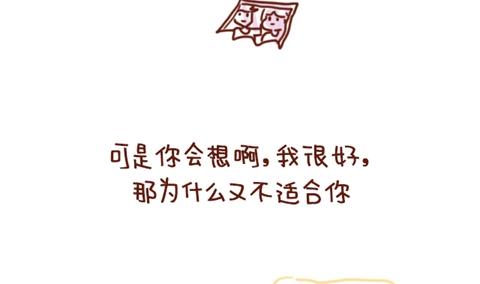 🍚小编木木/爆漫画 10-什么叫合适 第5页