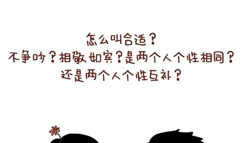 🍚小编木木/爆漫画 10-什么叫合适 第7页