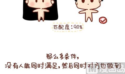 🍚小编木木/爆漫画 10-什么叫合适 第9页