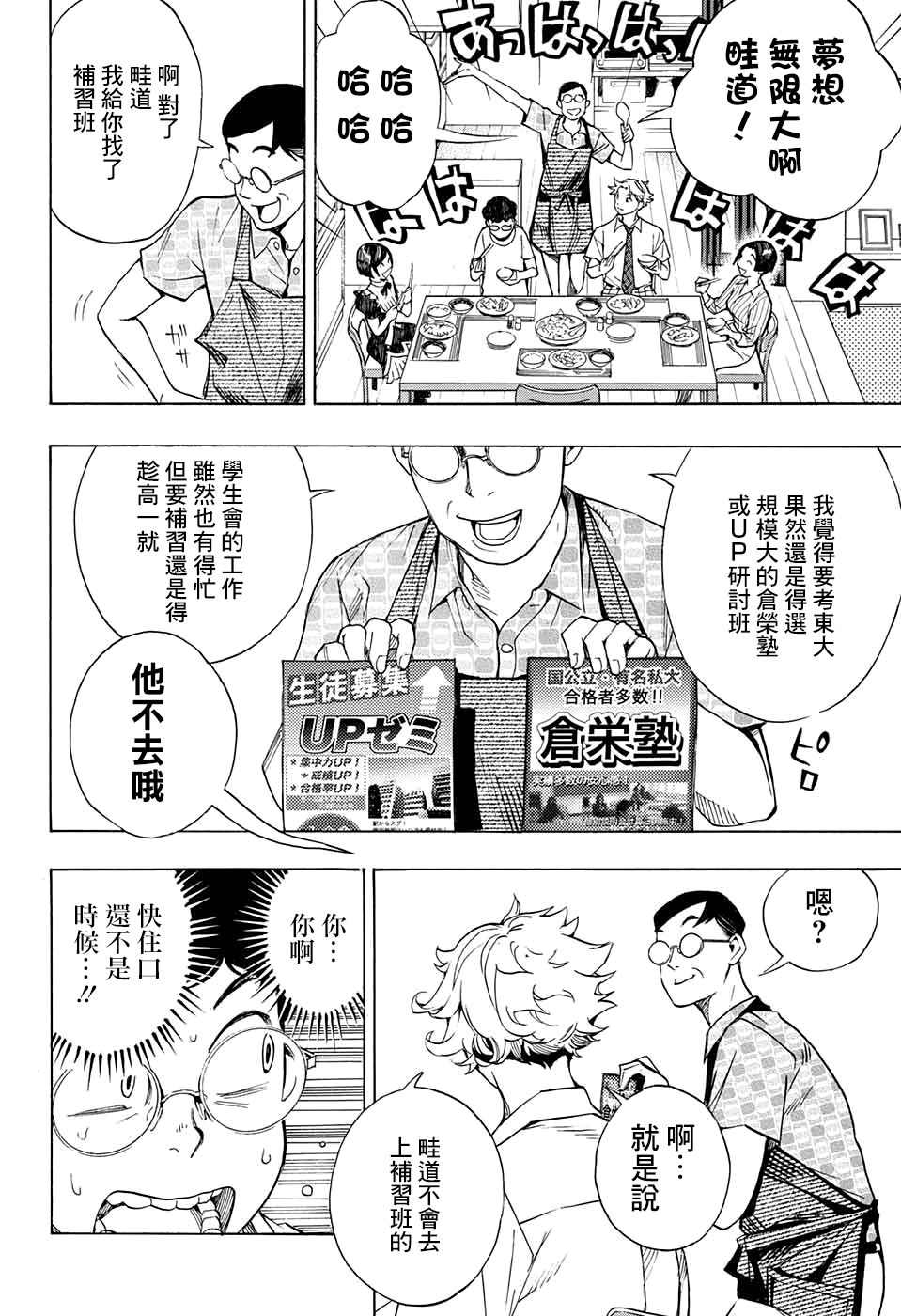 🍚笑波沖天 第2话 第10页