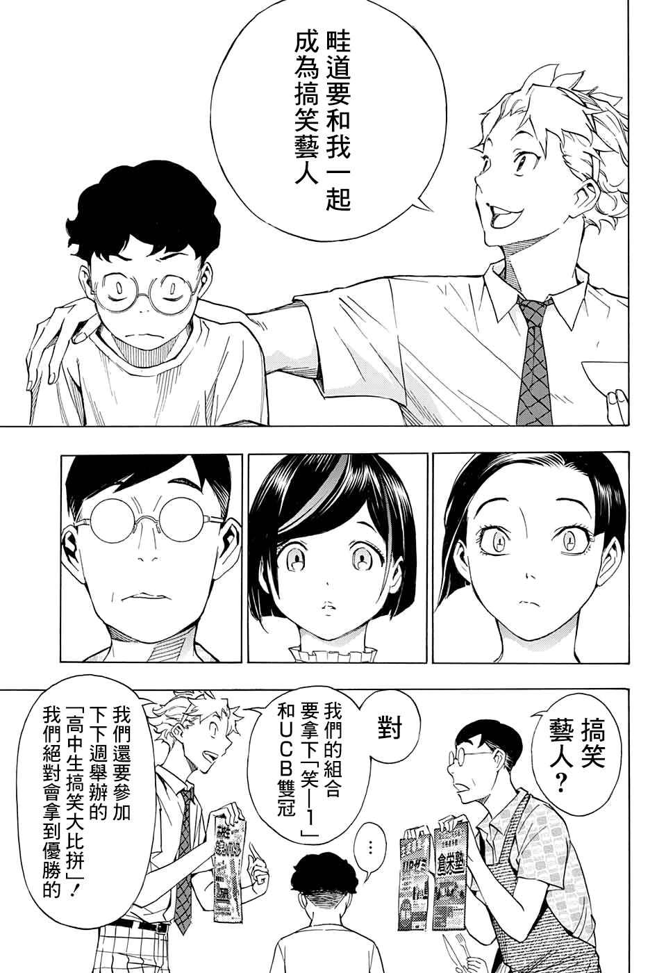 🍚笑波沖天 第2话 第11页