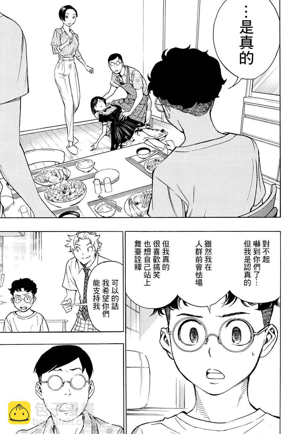 🍚笑波沖天 第2话 第13页