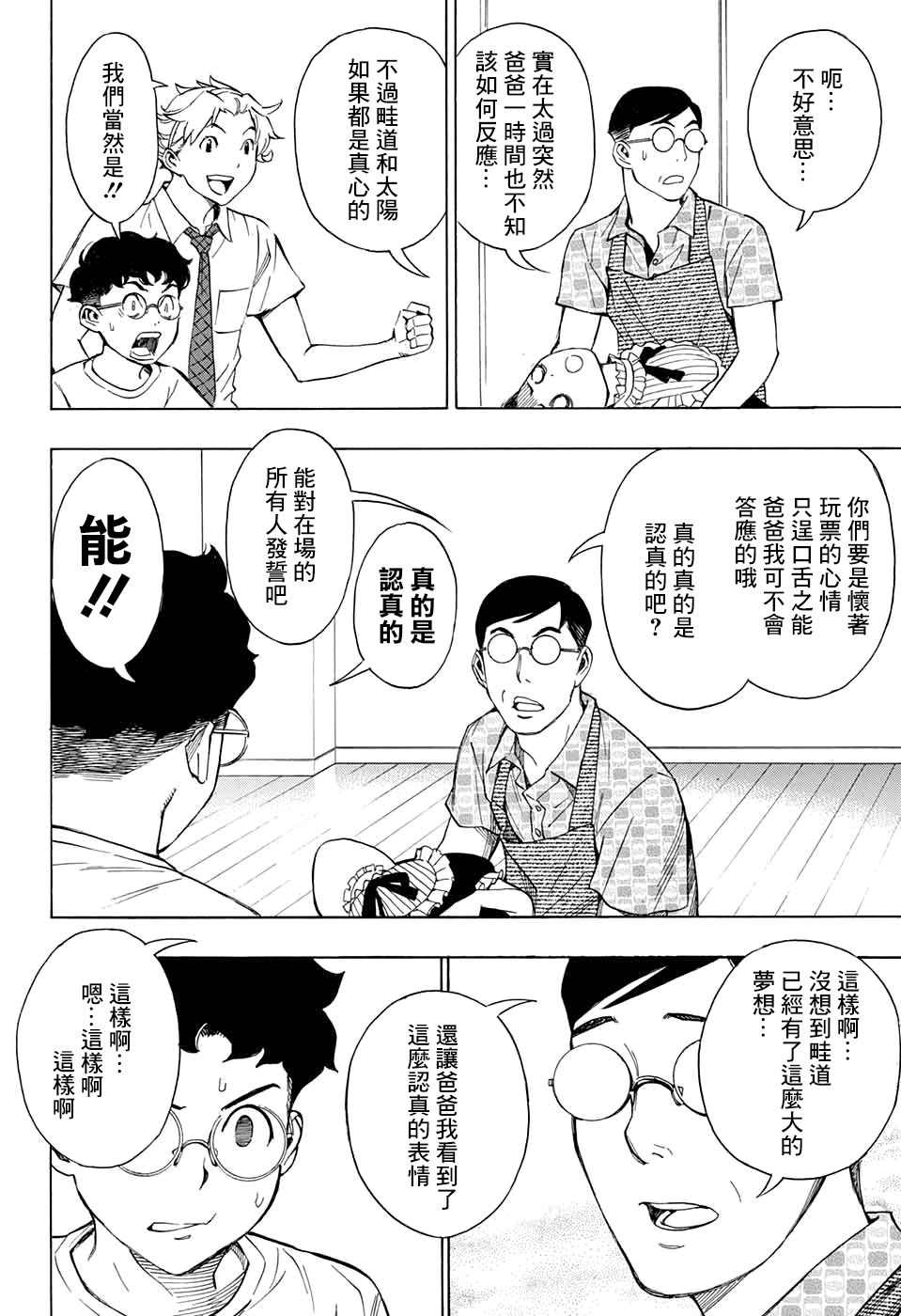 🍚笑波沖天 第2话 第14页